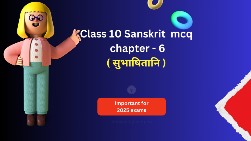 Class 10 Sanskrit mcq chapter - 6 ( सुभाषितानि )