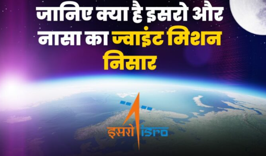 निसार उपग्रह